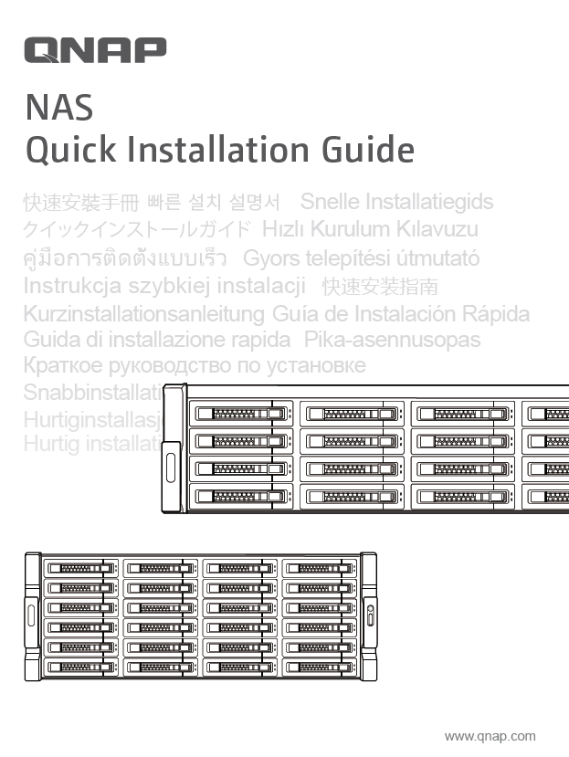 快速安装手册 (QIG)