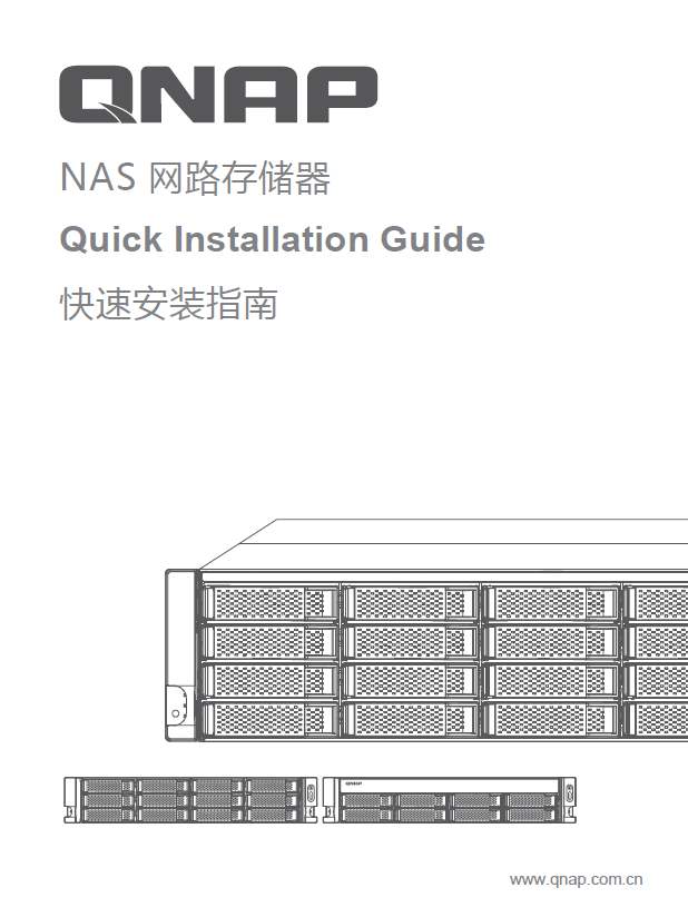 快速安装手册 (QIG)